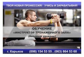 ТРЕН ЗАЛ ХАРЬКОВ