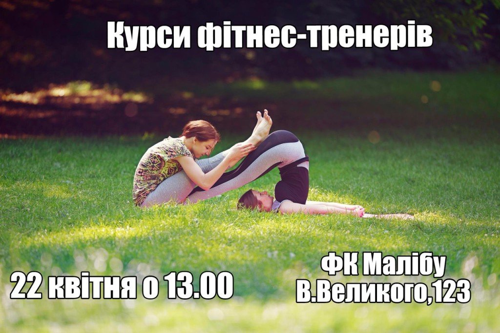 Фитнес тренер