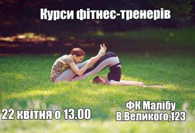 Фитнес тренер