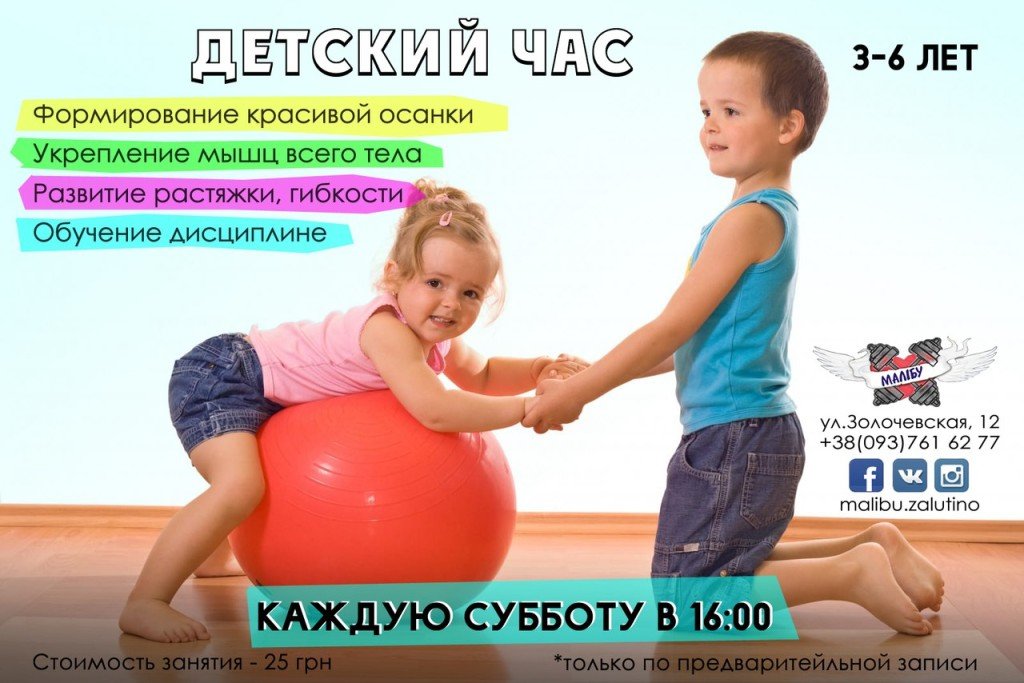 детский час