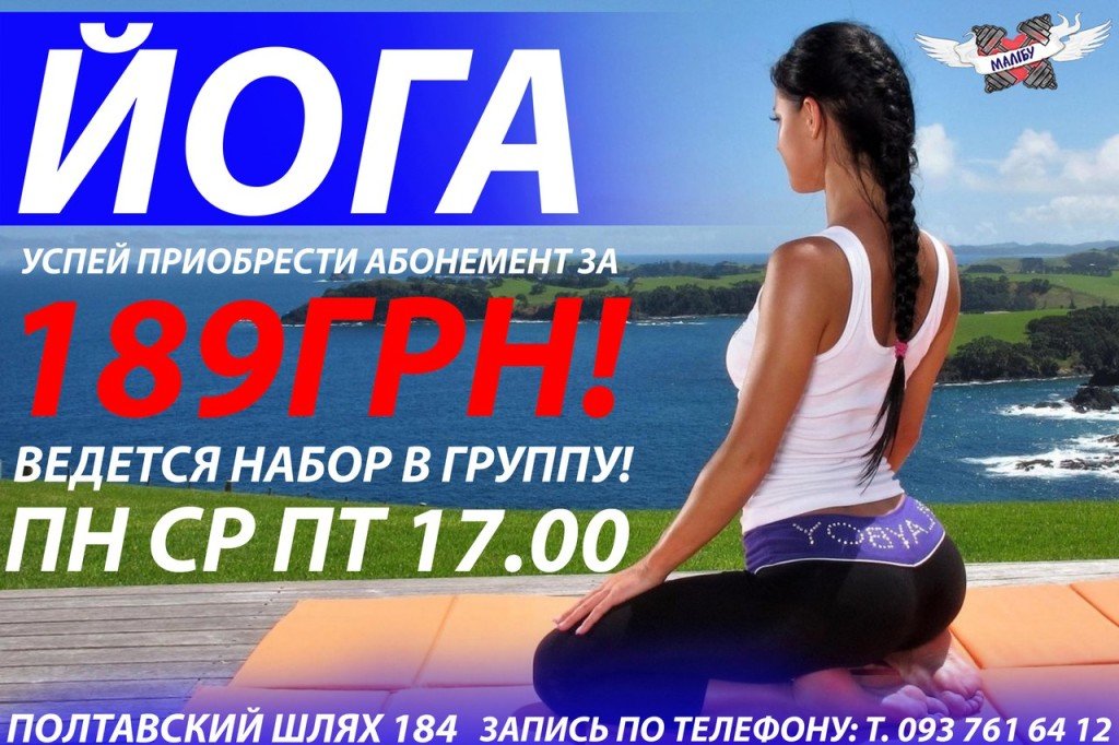 йога 2
