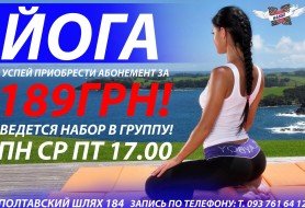 йога 2