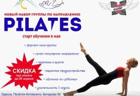 пилатес 2