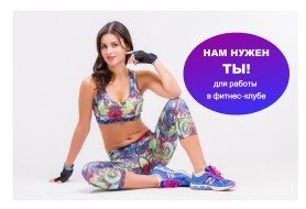 Нам нужен ты
