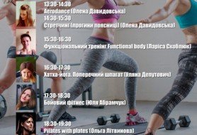 Фитнес-драйв Львов