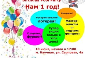 День рождения