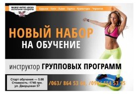Инструктор групповых программ 07