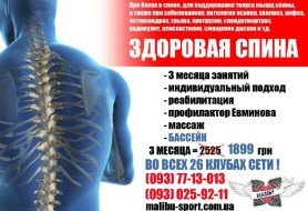 здоровая спина
