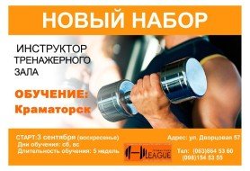 инструктор тренажерного зала 07