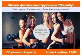 тренаж зал харьков