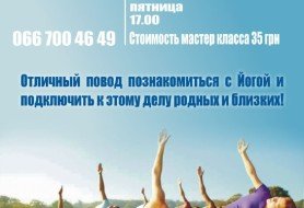 Йога пикник